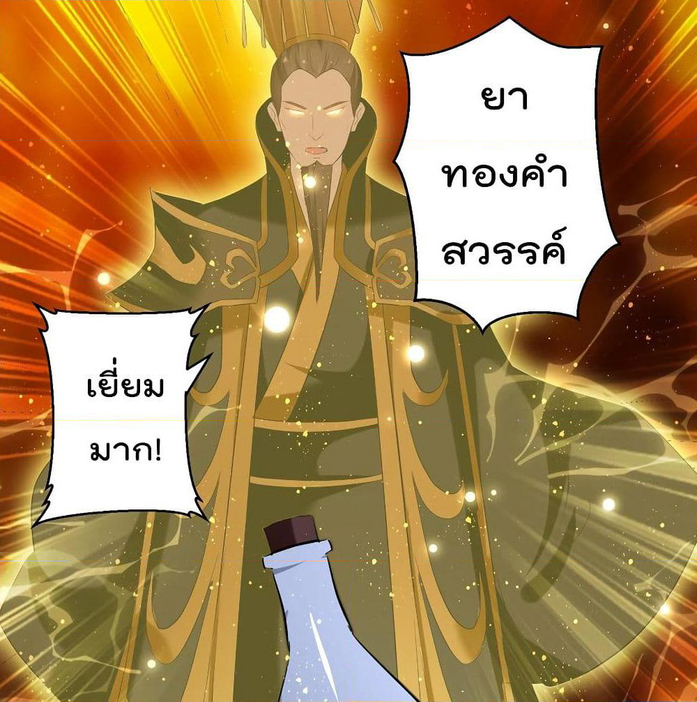 Emperor LingTian page 36