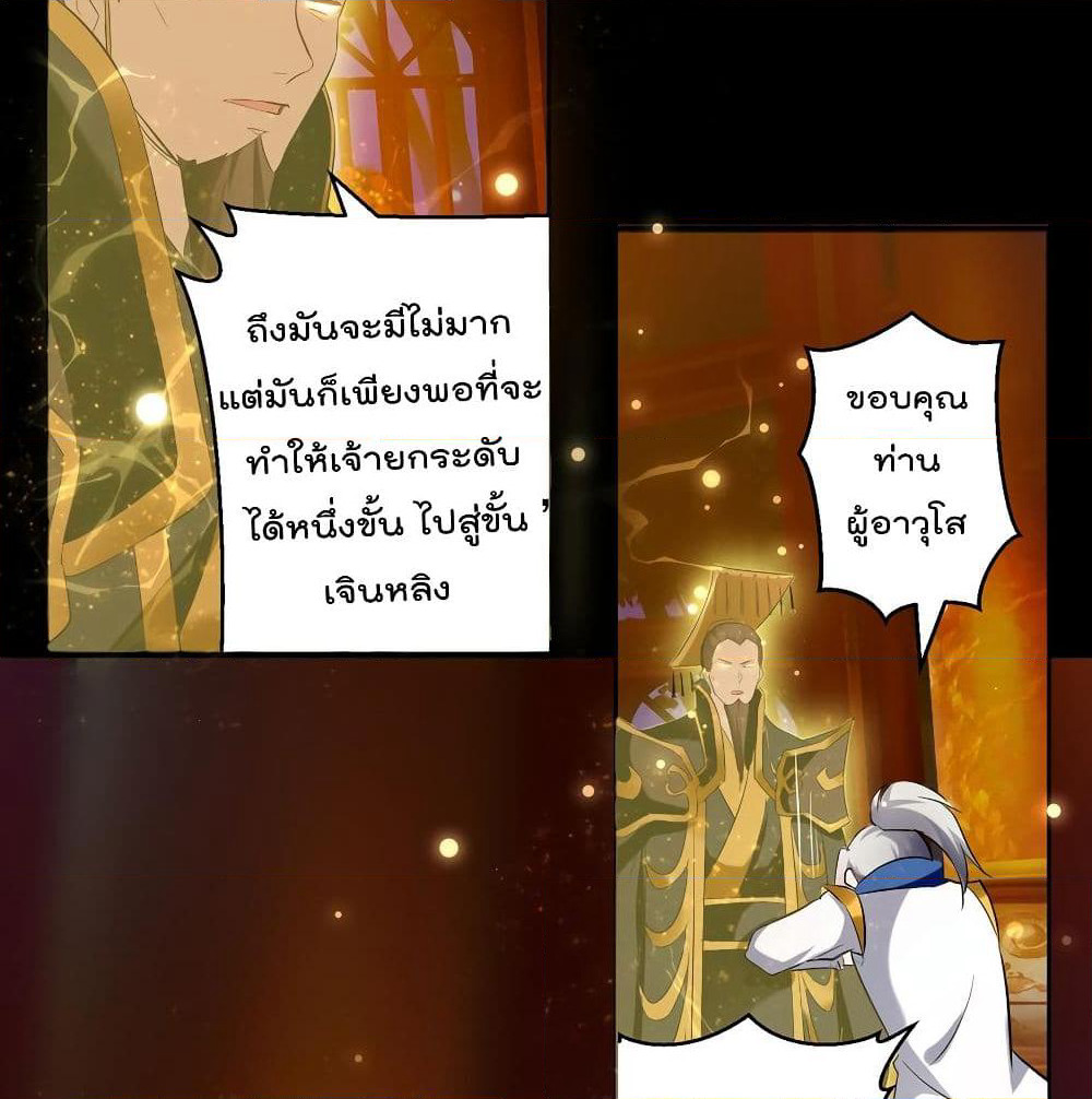 Emperor LingTian page 38