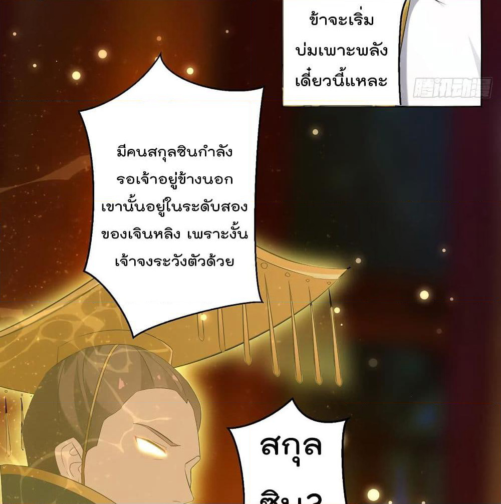 Emperor LingTian page 39