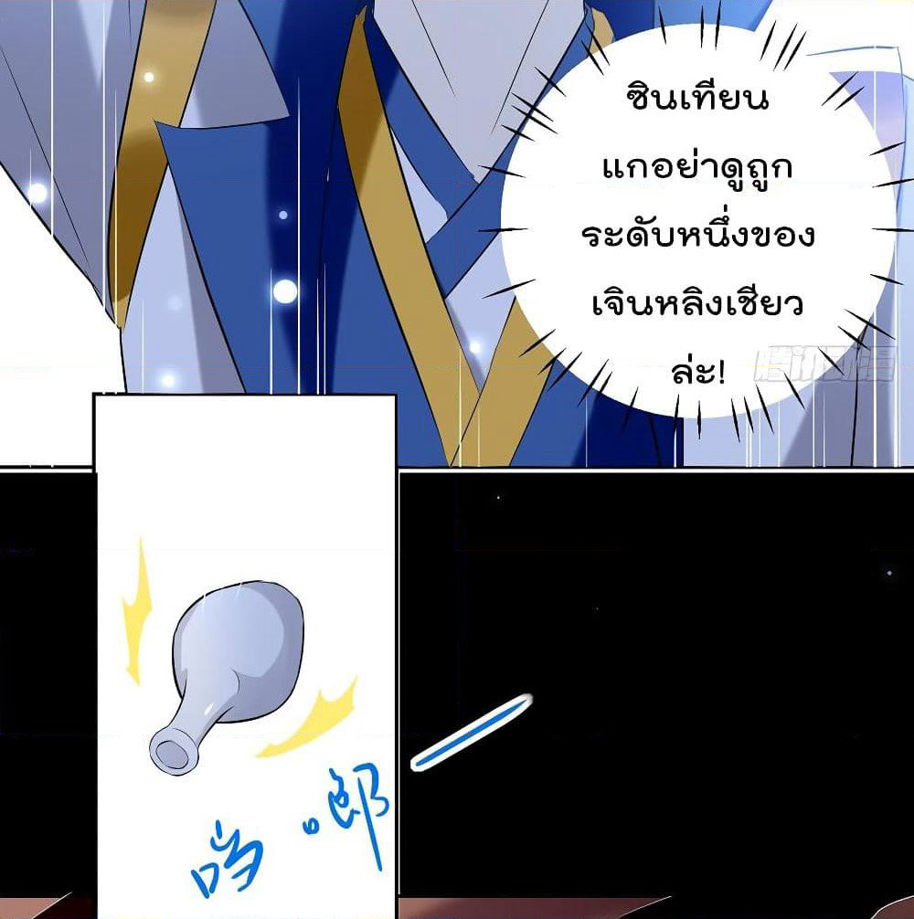 Emperor LingTian page 44