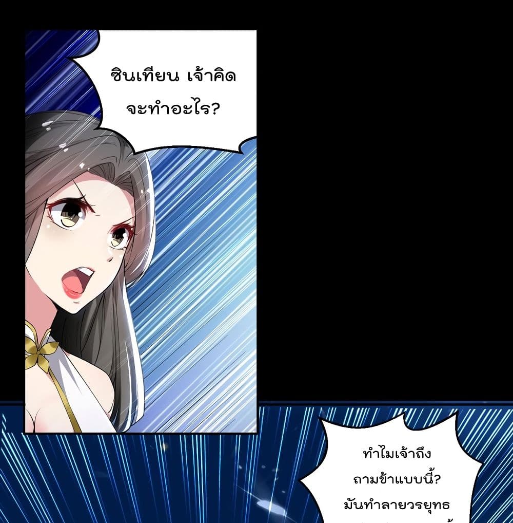 Emperor LingTian page 2