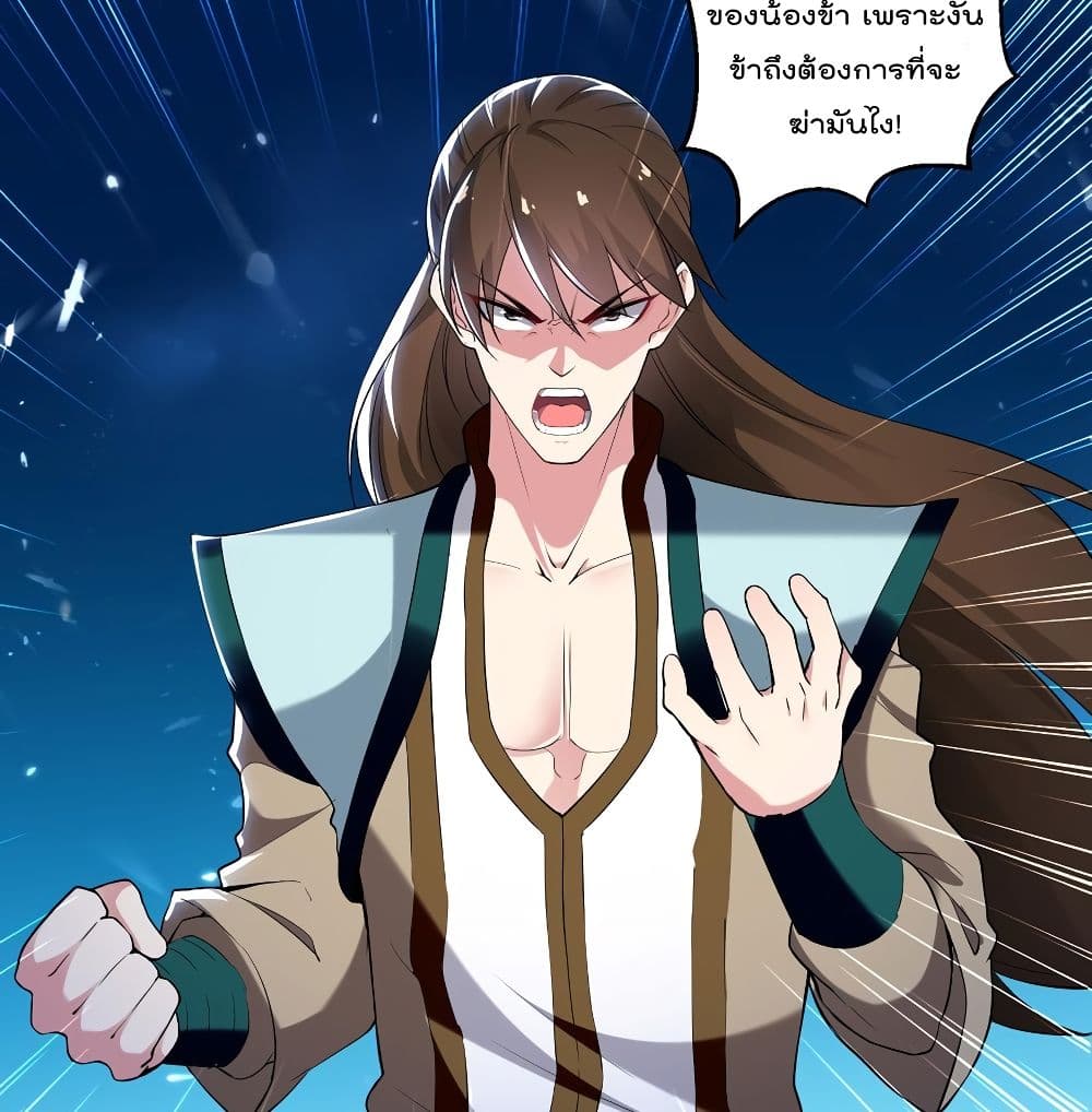 Emperor LingTian page 3