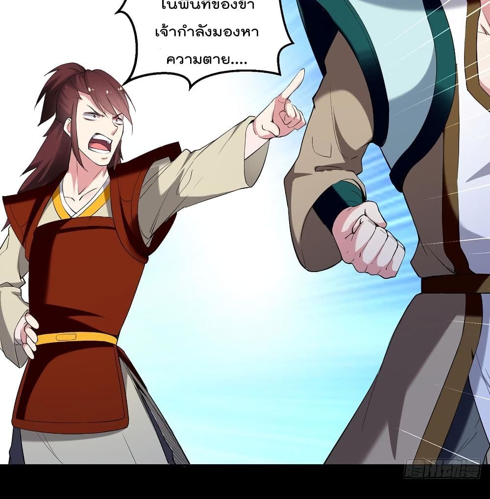 Emperor LingTian page 5