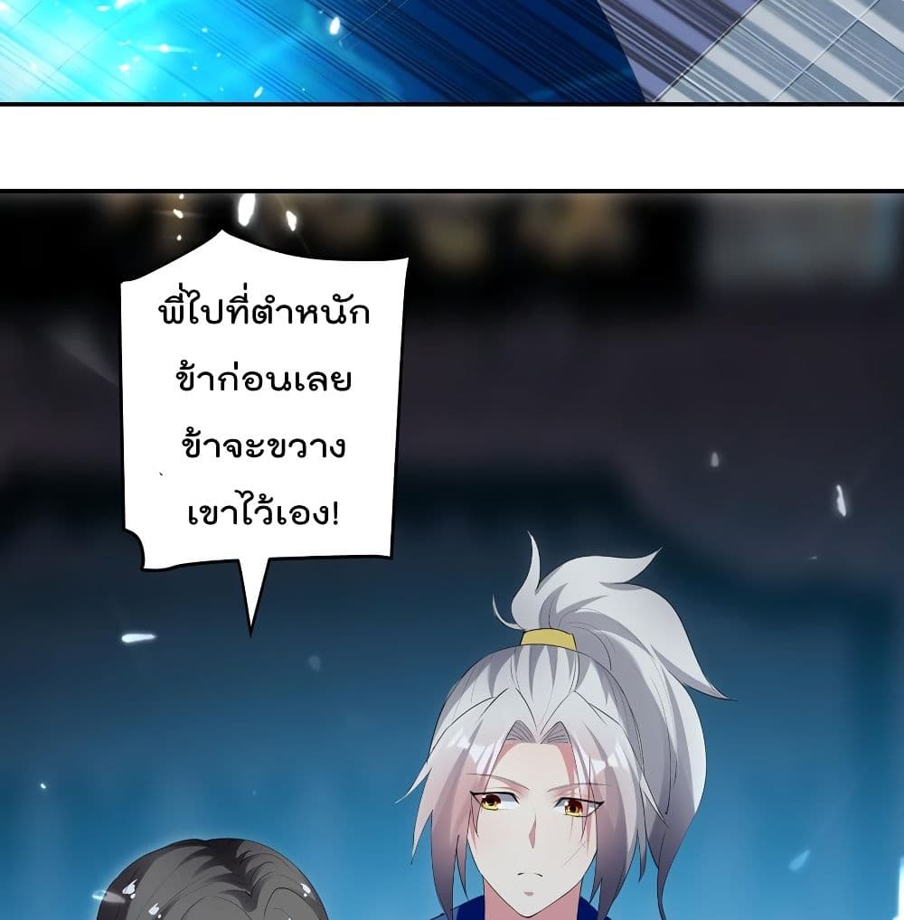 Emperor LingTian page 19
