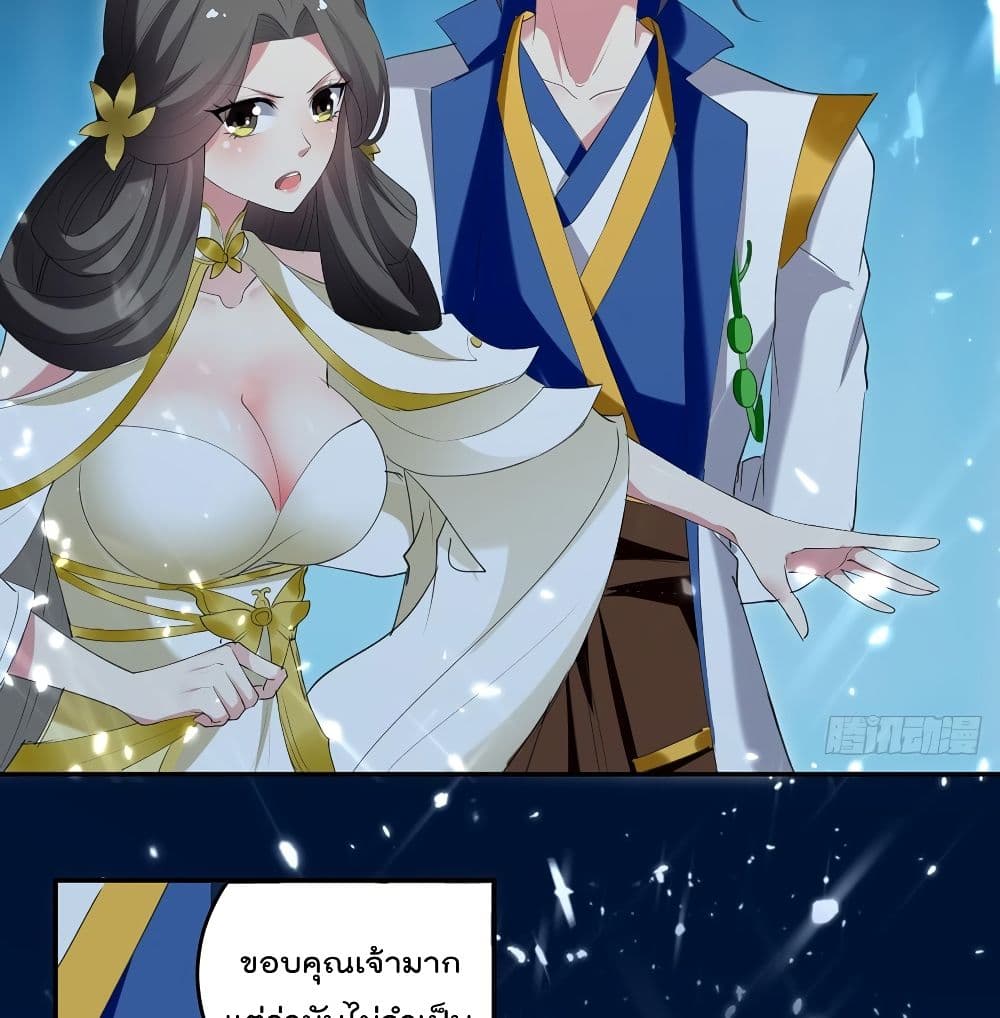 Emperor LingTian page 20