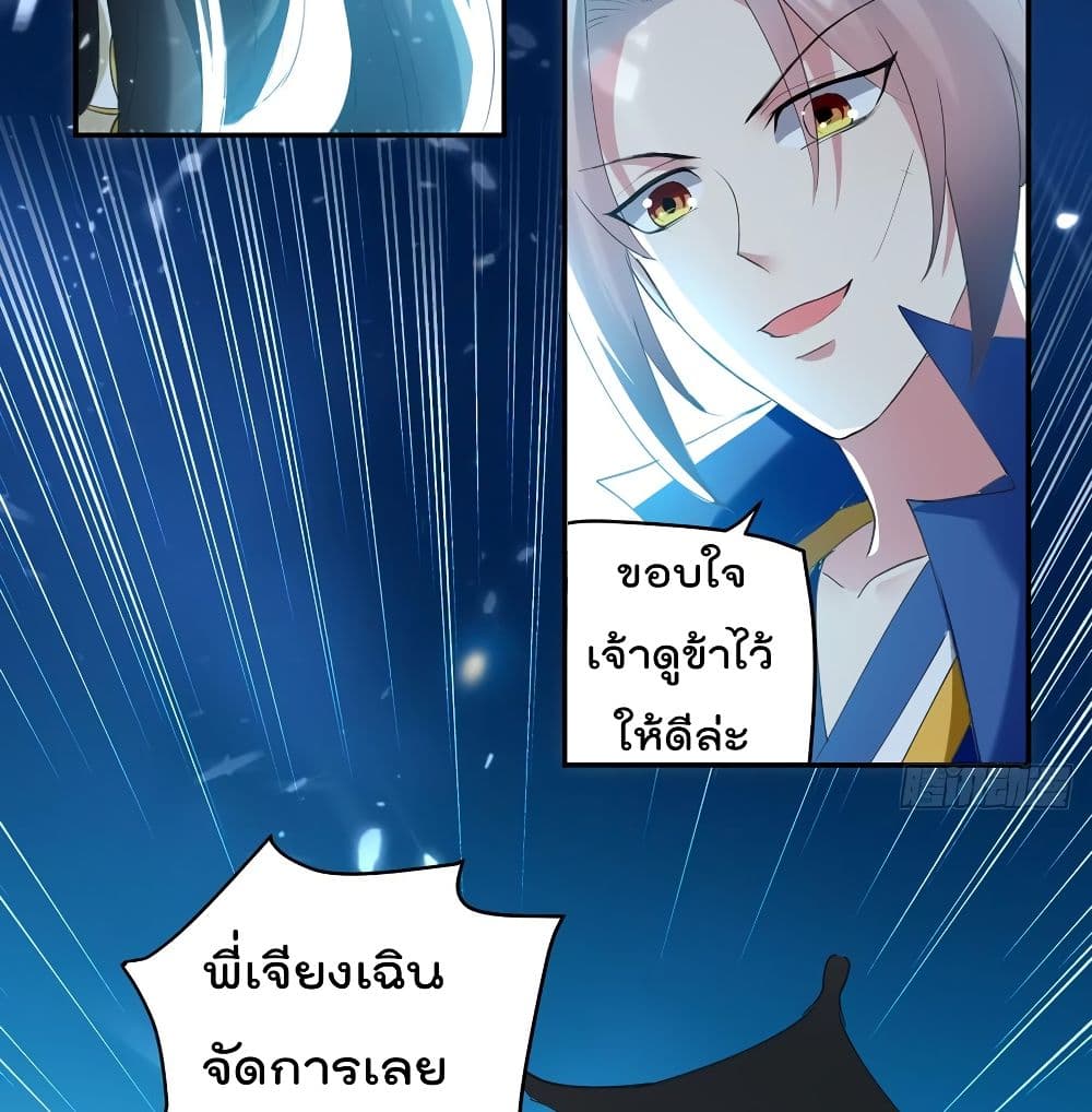 Emperor LingTian page 25