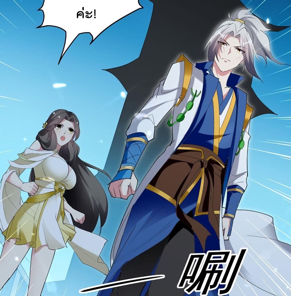 Emperor LingTian page 26