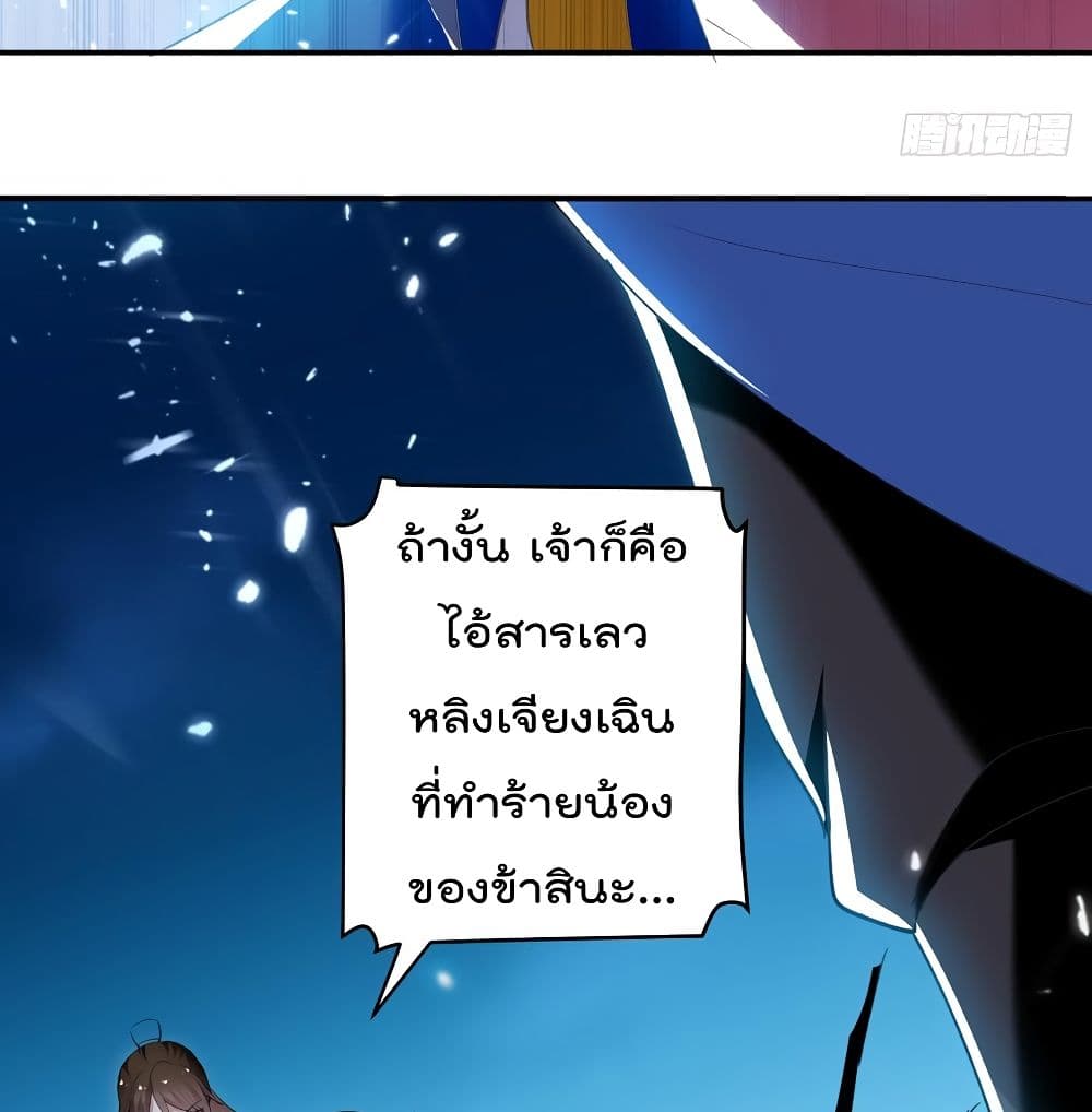 Emperor LingTian page 29