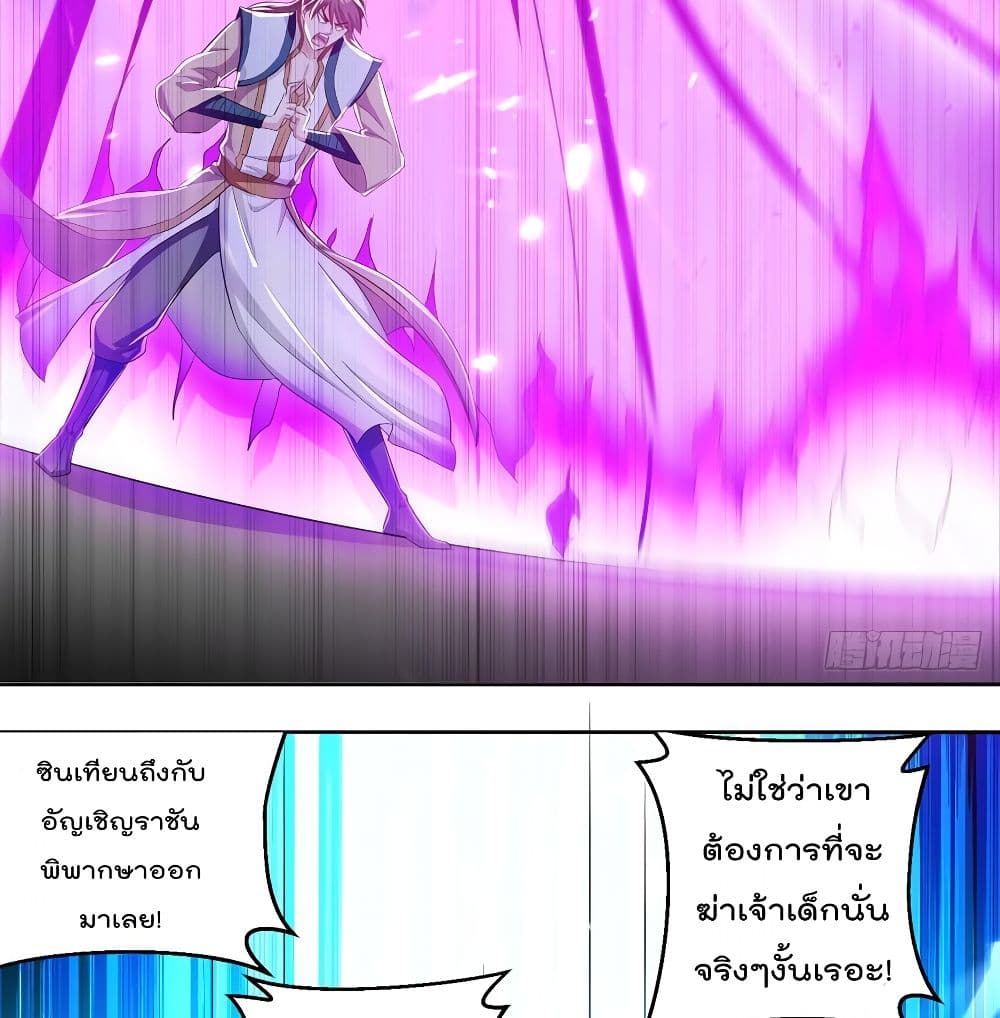 Emperor LingTian page 38