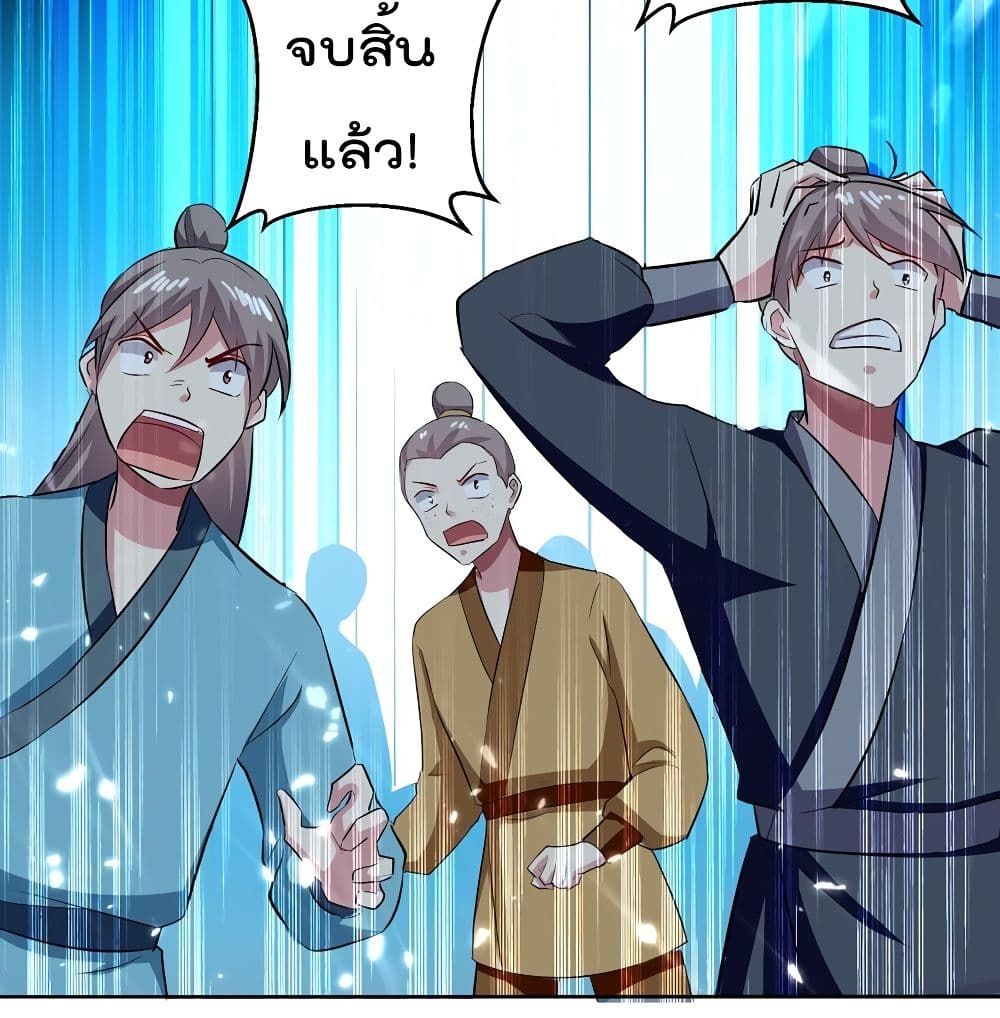Emperor LingTian page 39