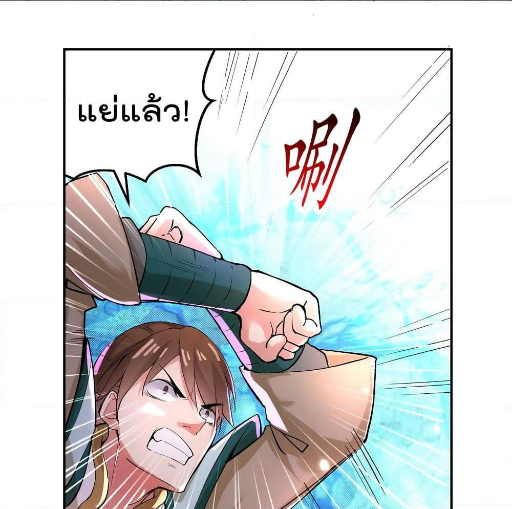 Emperor LingTian page 2