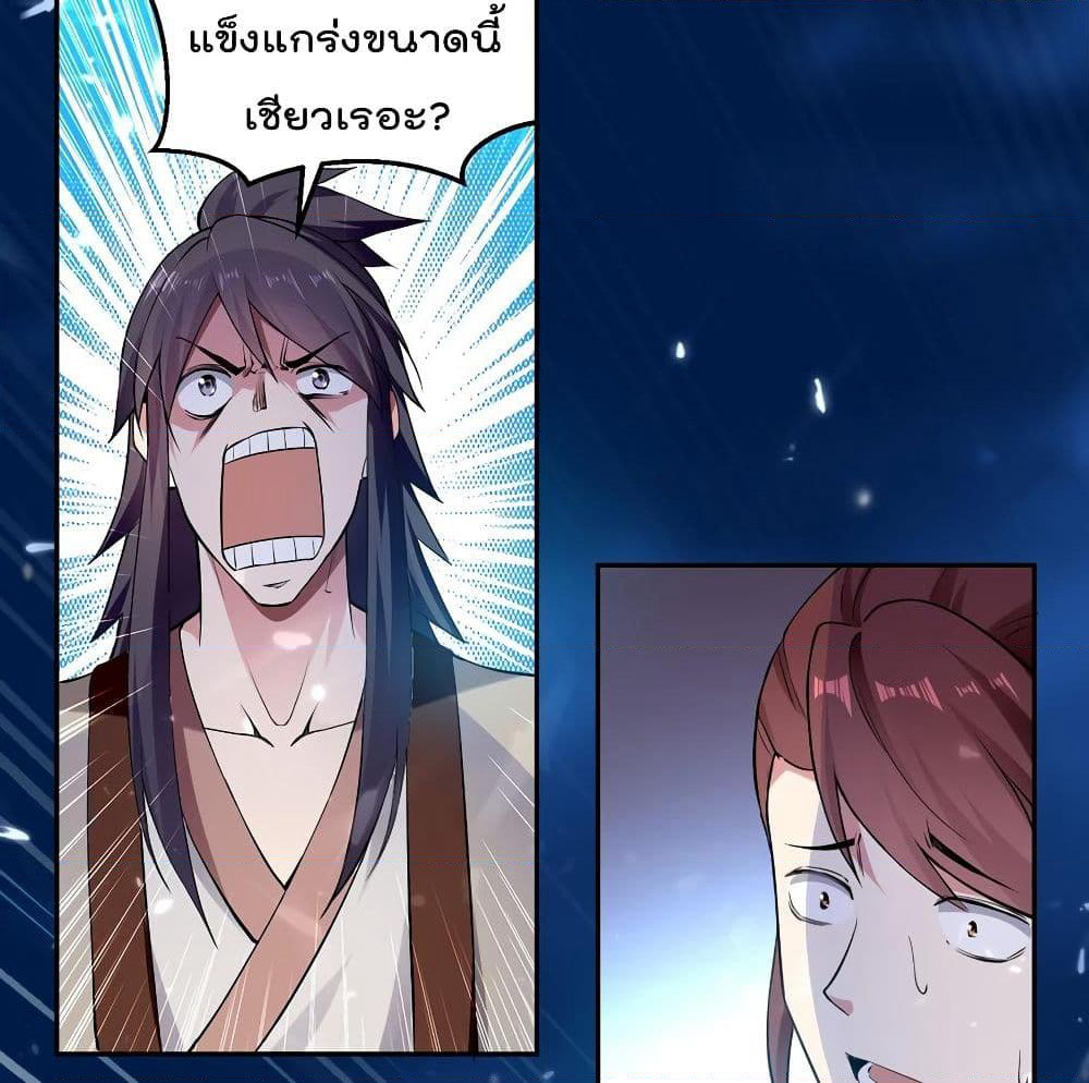 Emperor LingTian page 12