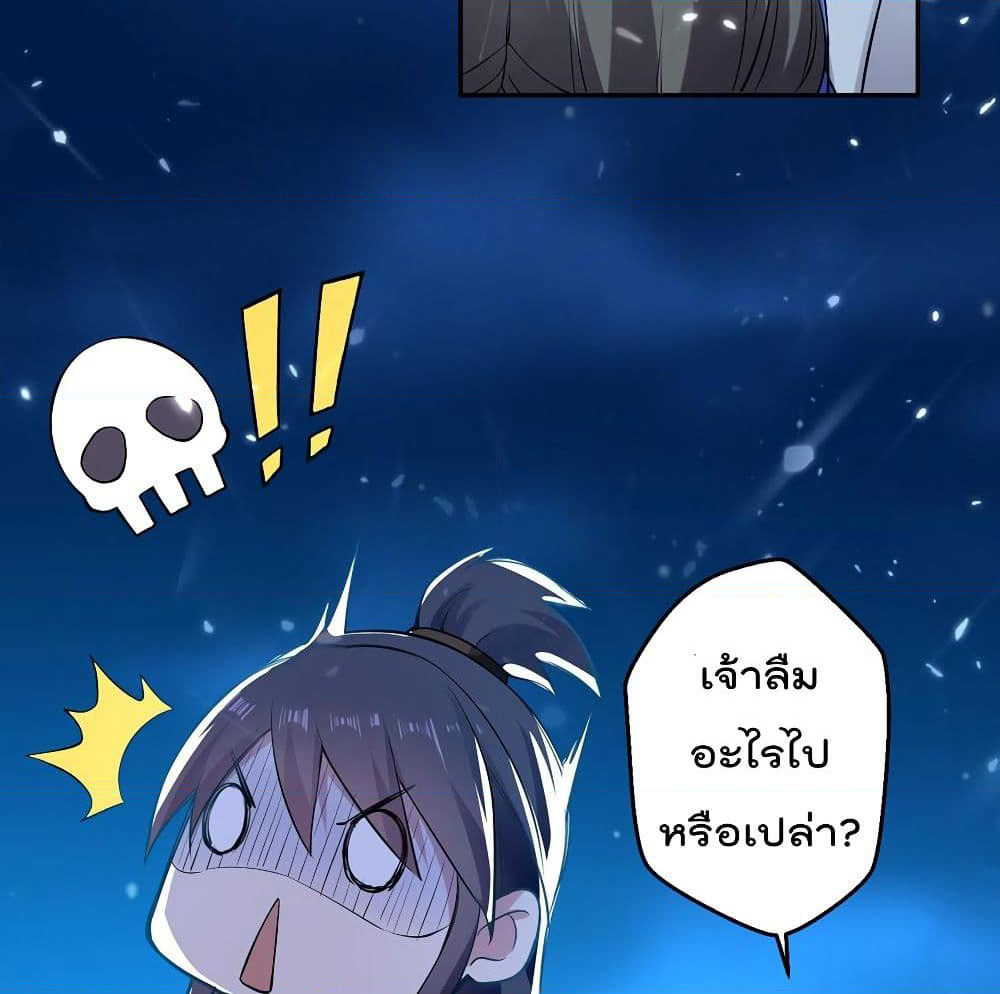 Emperor LingTian page 20