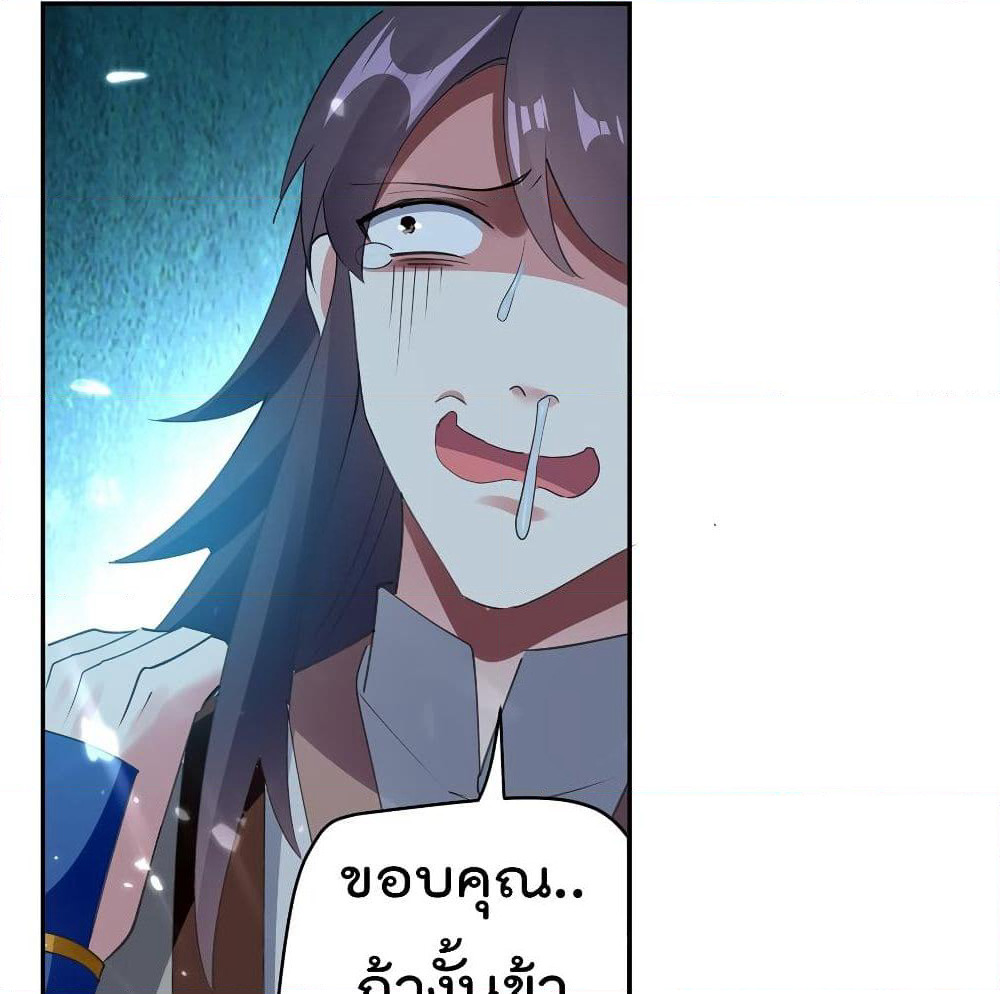 Emperor LingTian page 29