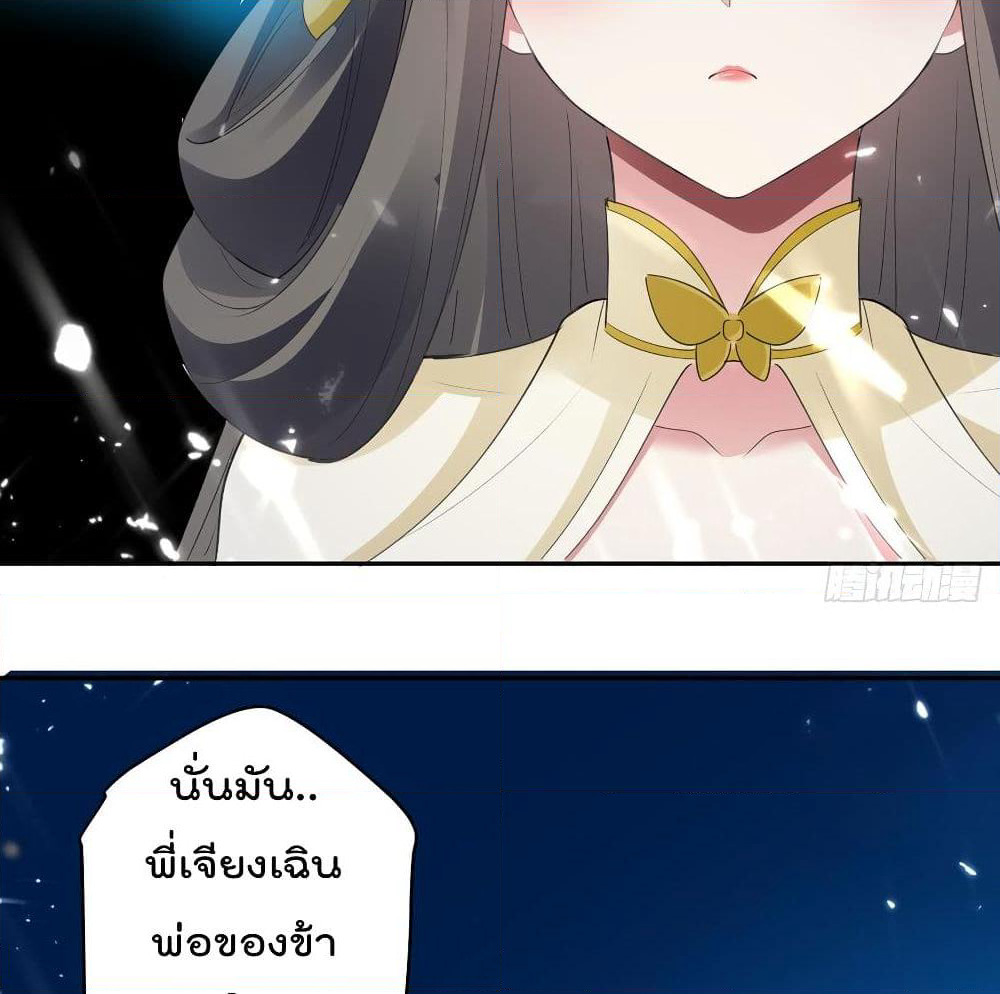 Emperor LingTian page 34