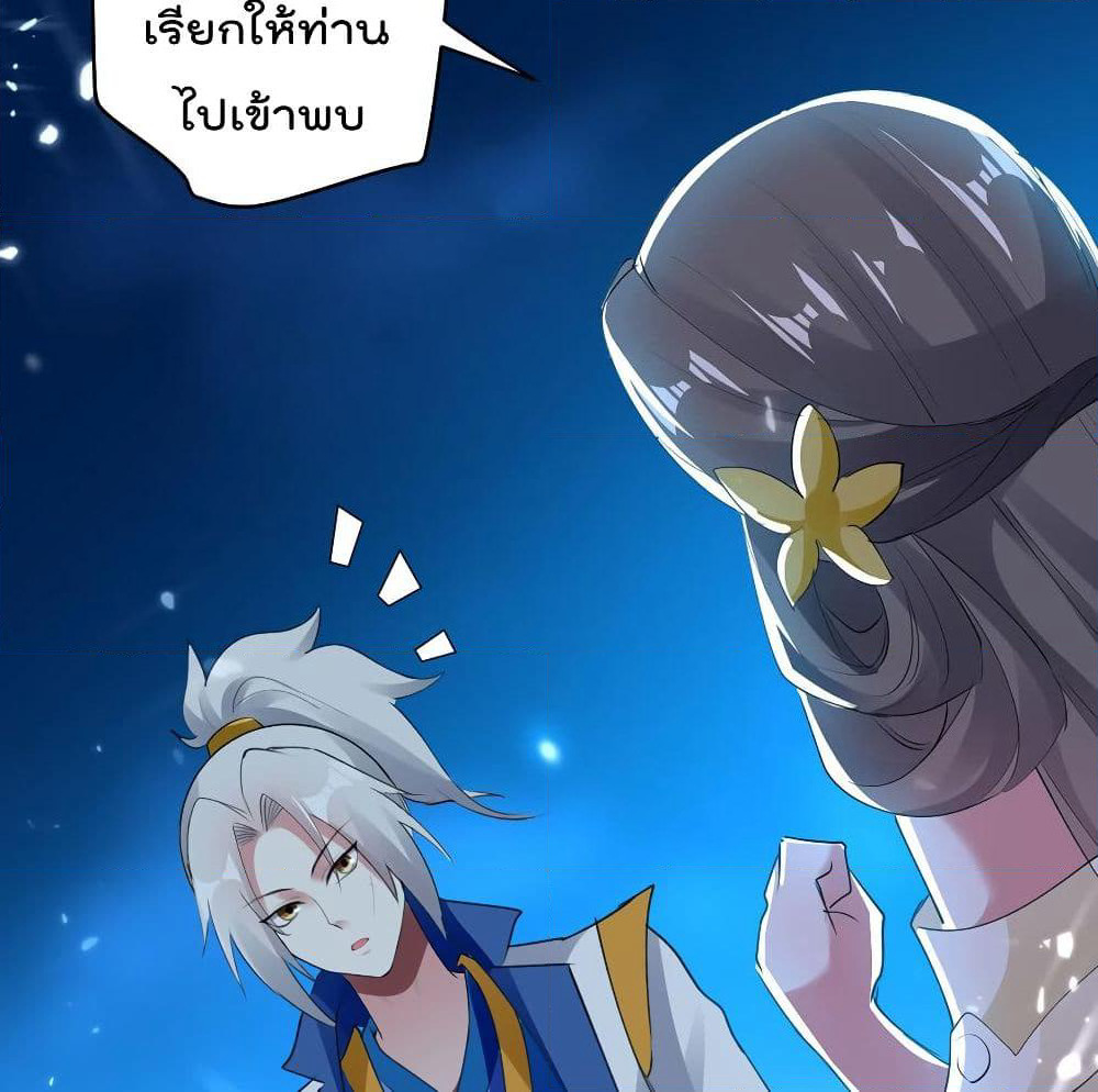 Emperor LingTian page 35