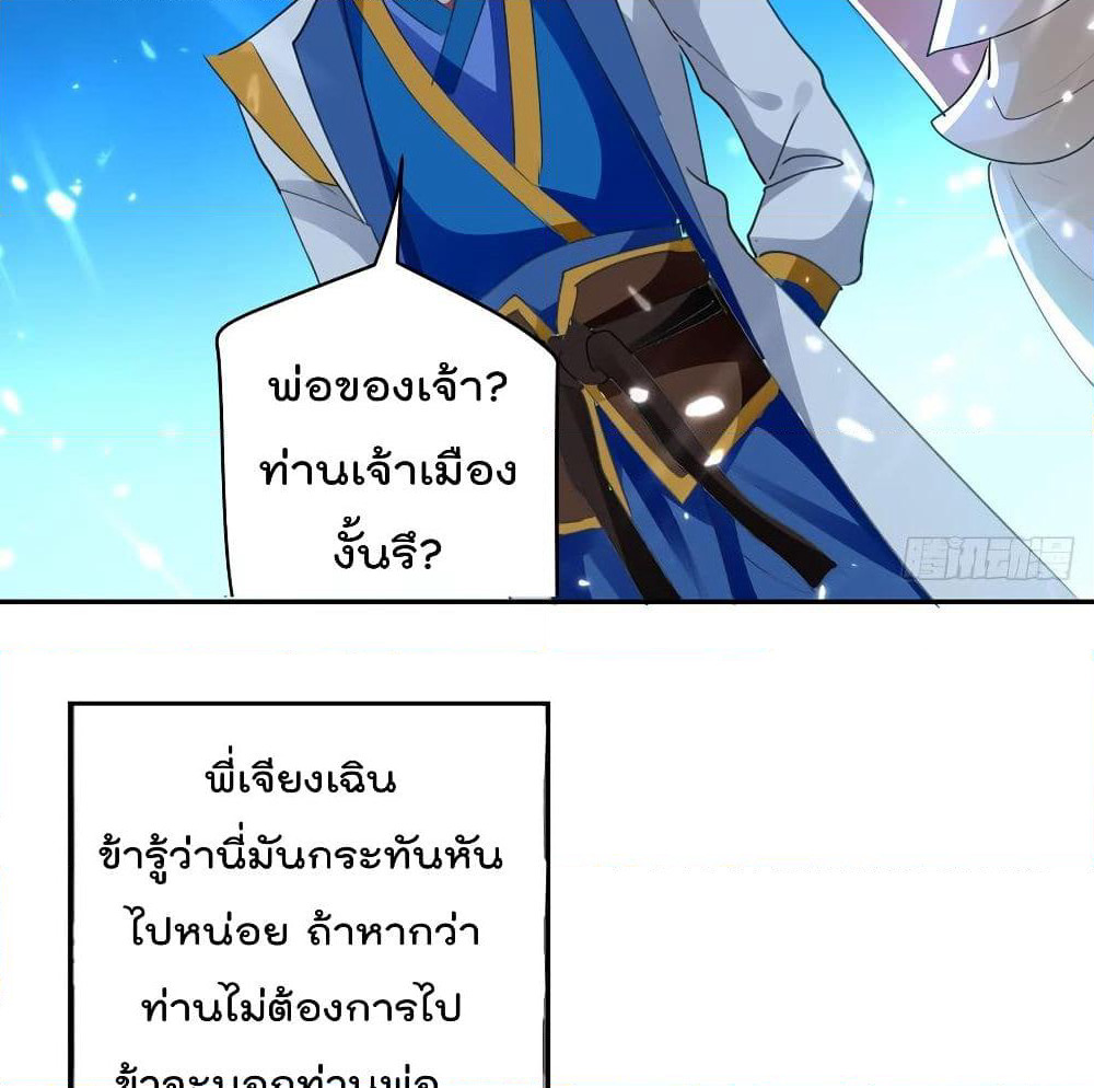 Emperor LingTian page 36