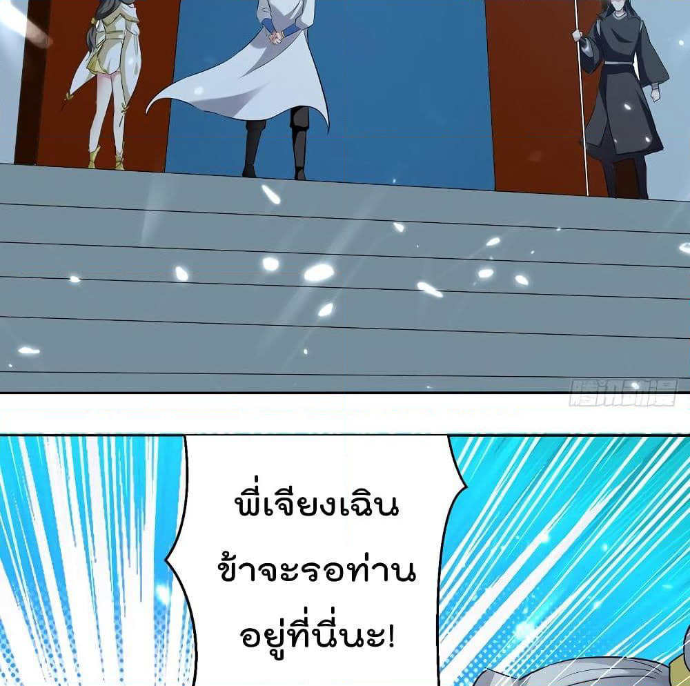 Emperor LingTian page 49
