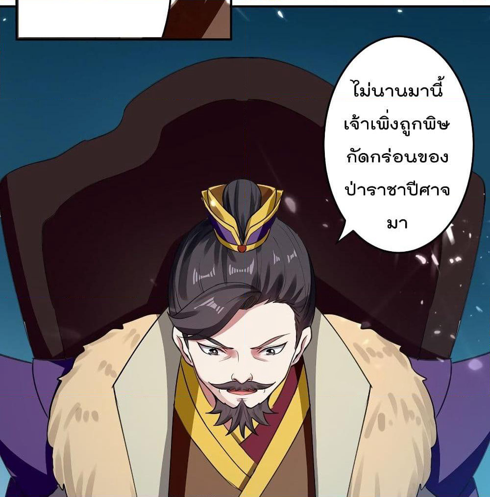 Emperor LingTian page 8