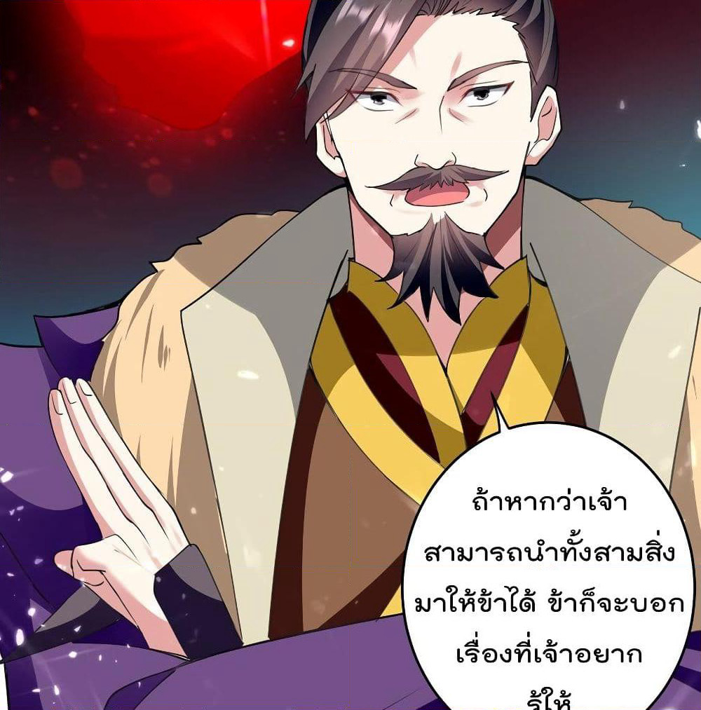 Emperor LingTian page 19
