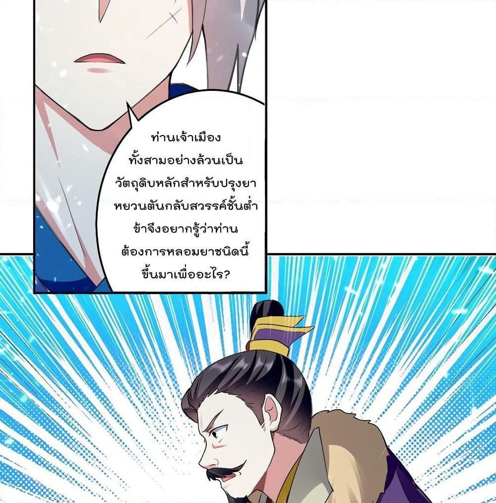 Emperor LingTian page 22