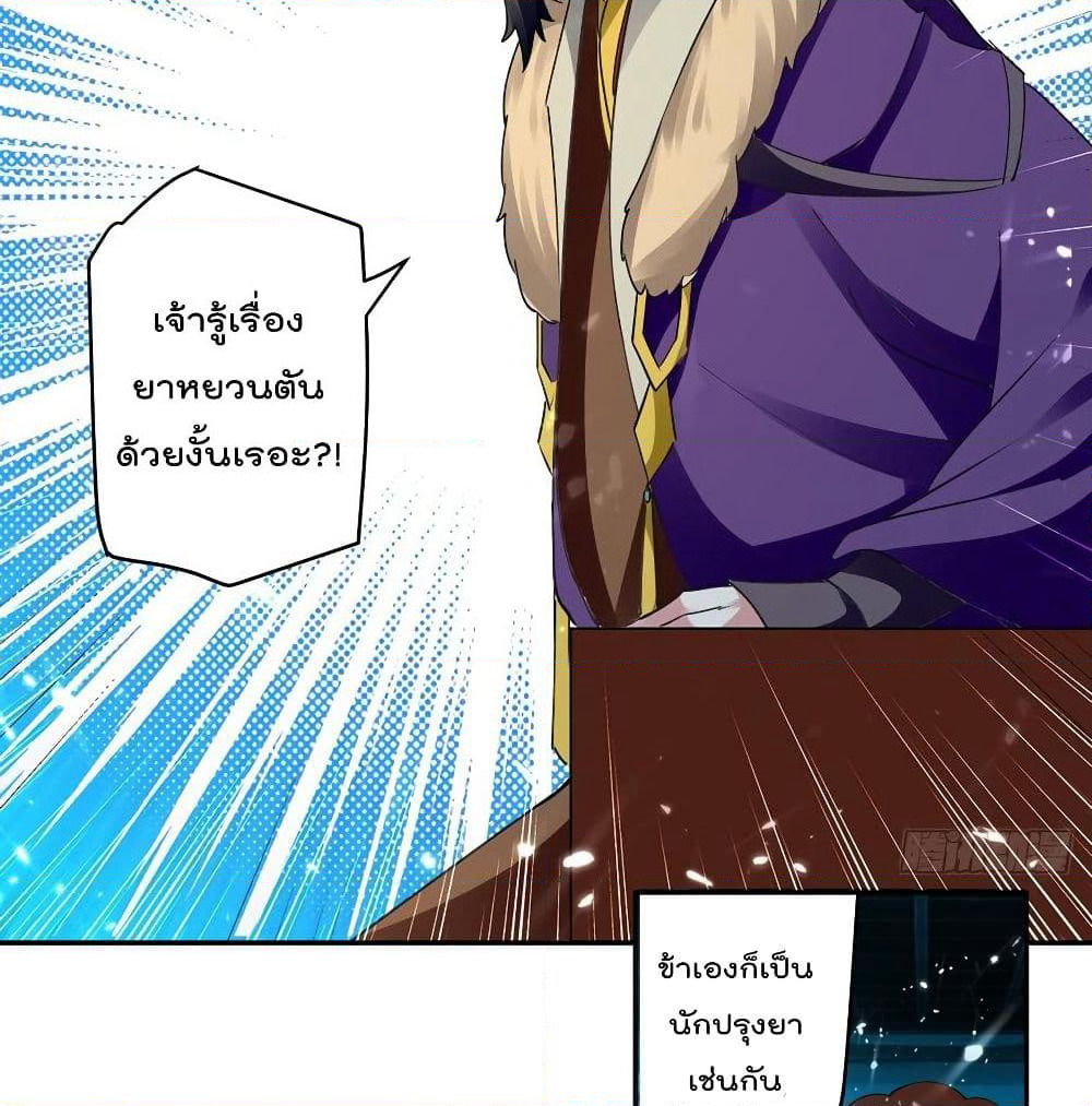 Emperor LingTian page 23