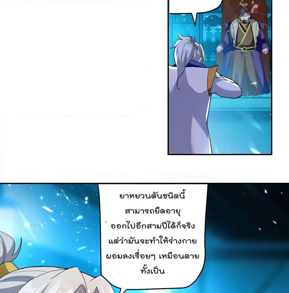 Emperor LingTian page 24