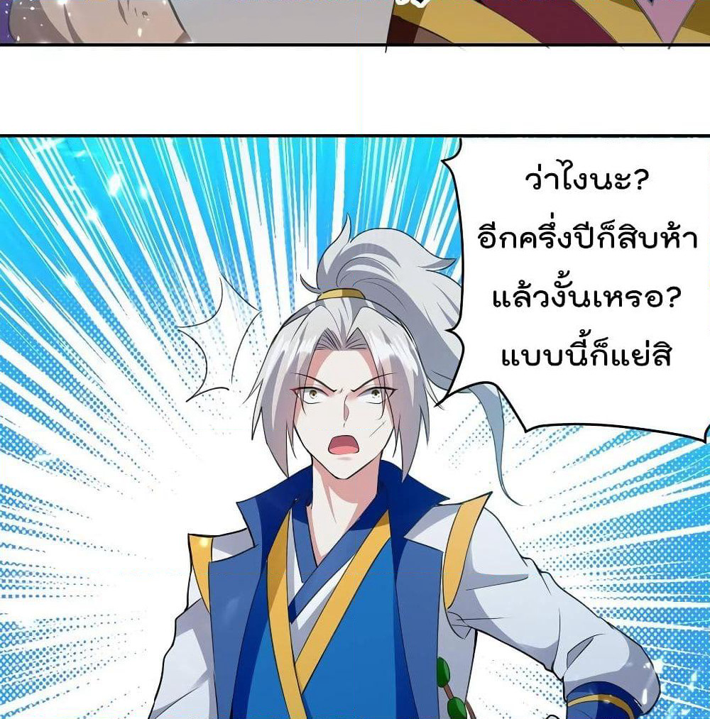 Emperor LingTian page 27
