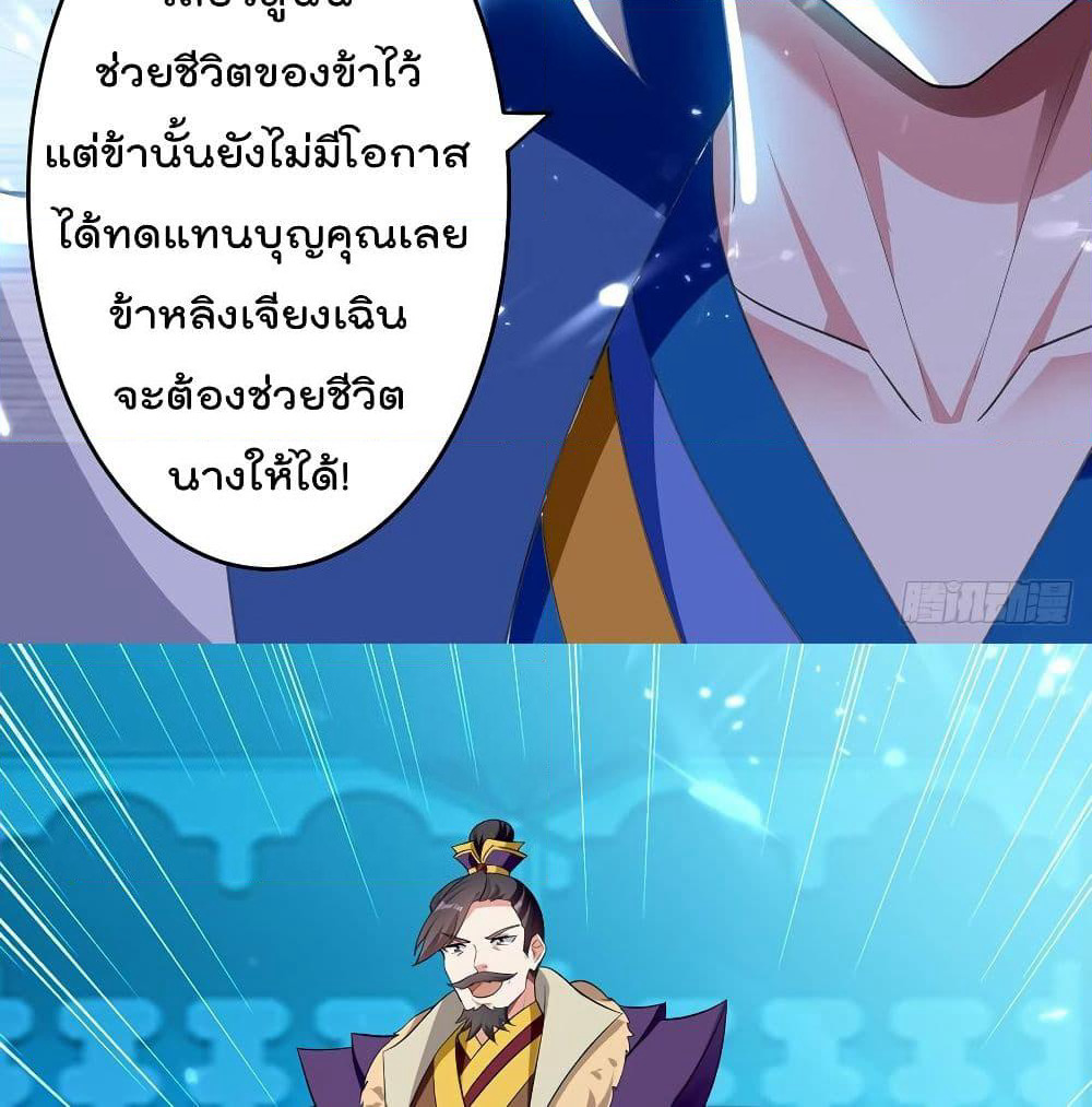 Emperor LingTian page 32