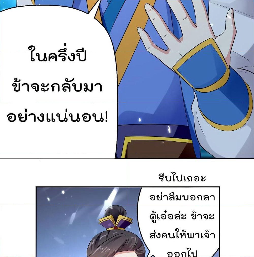 Emperor LingTian page 36