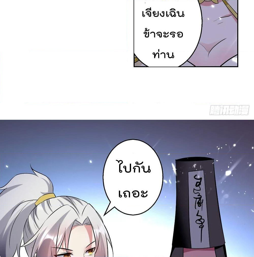 Emperor LingTian page 48