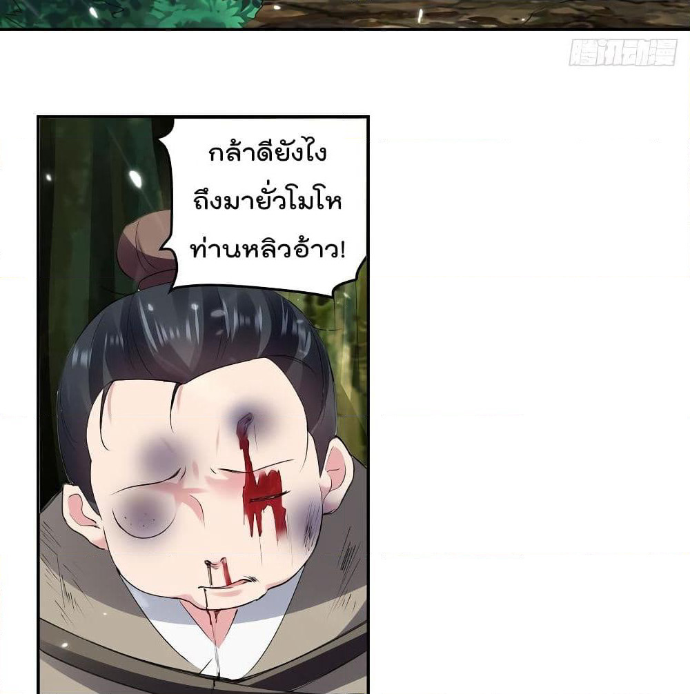 Emperor LingTian page 5
