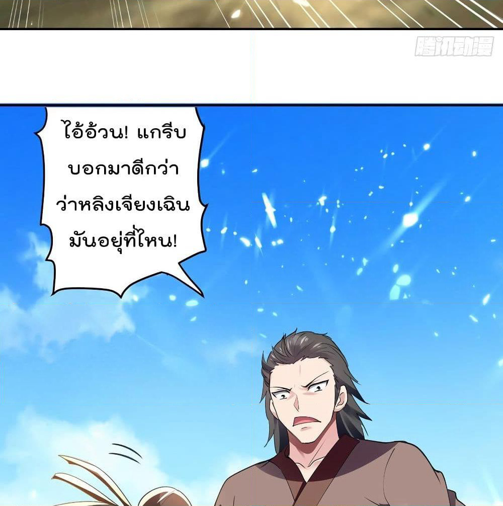 Emperor LingTian page 8