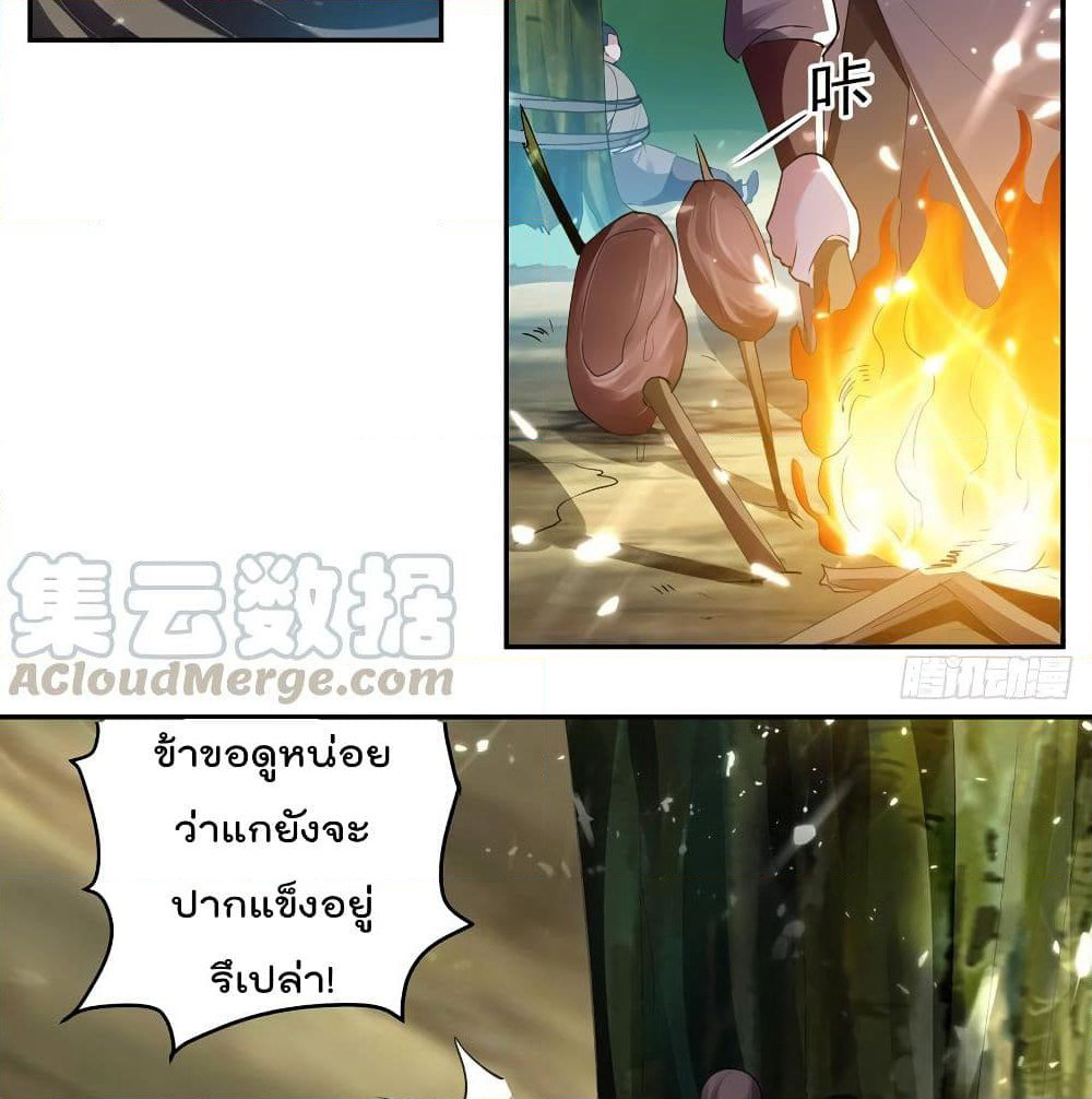 Emperor LingTian page 11