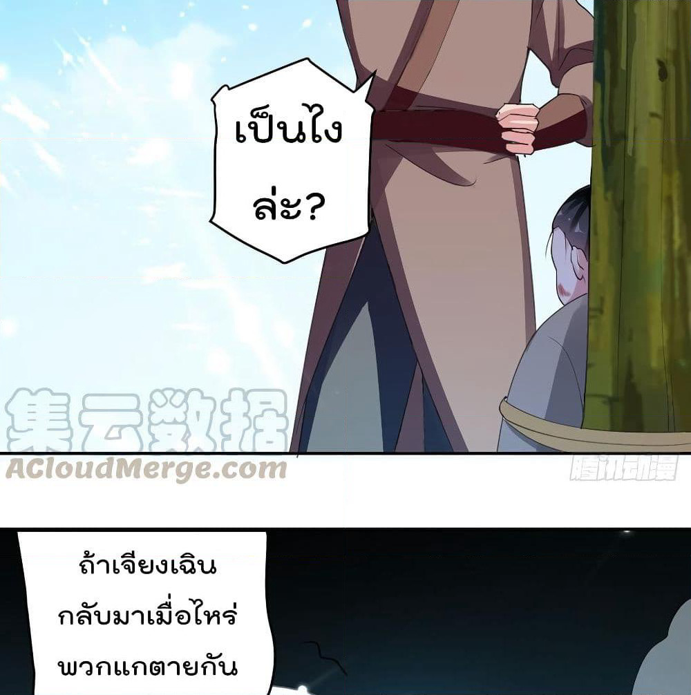 Emperor LingTian page 19