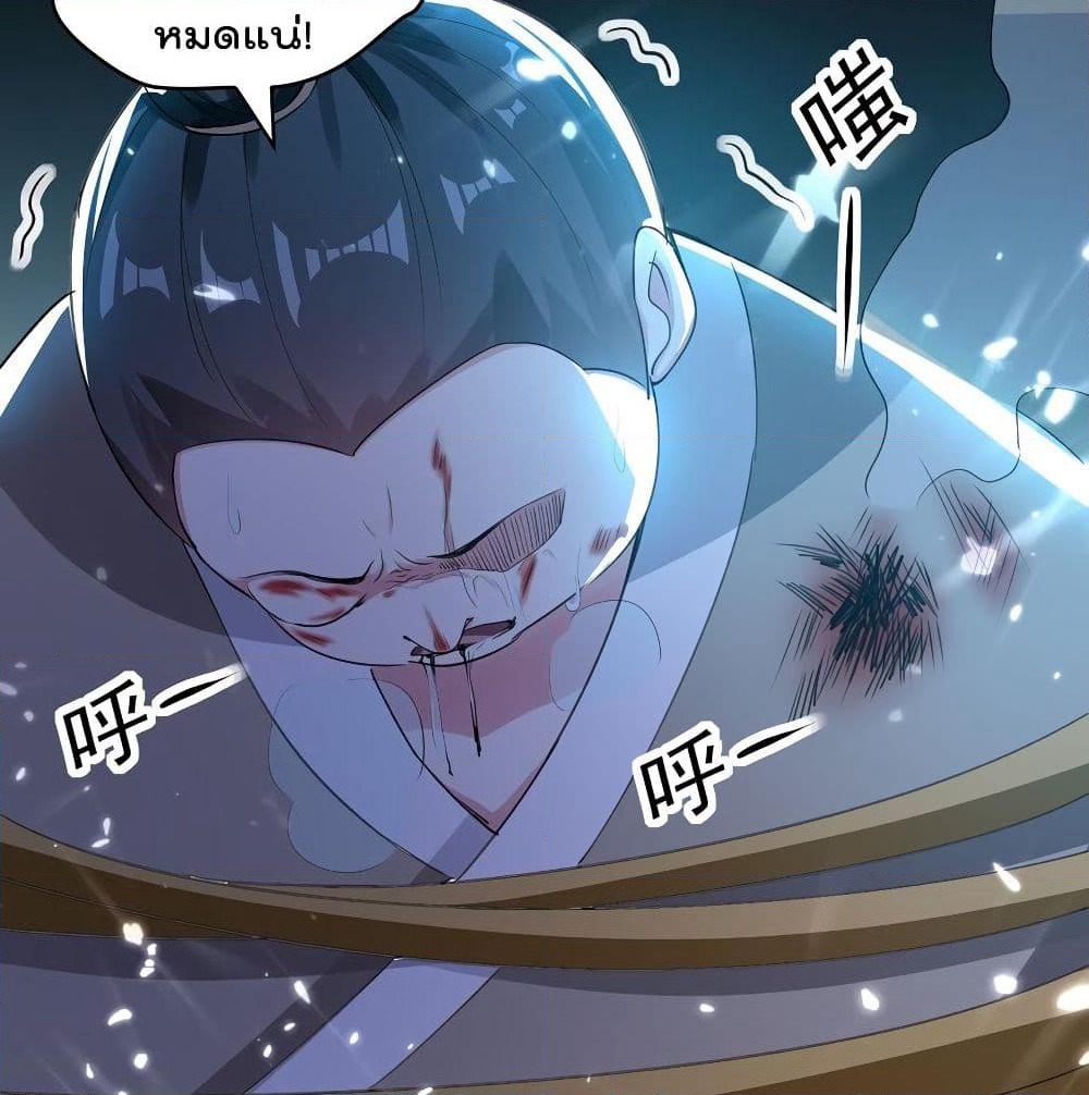 Emperor LingTian page 20