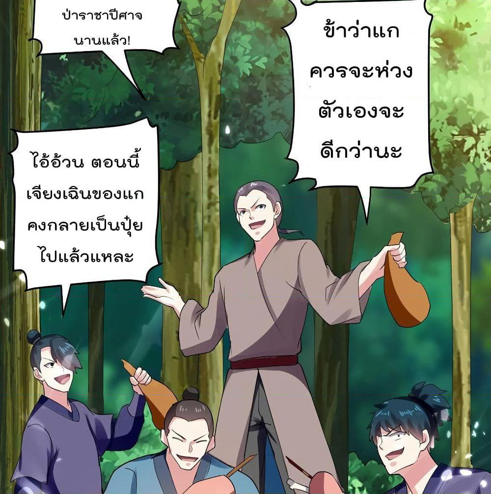 Emperor LingTian page 23
