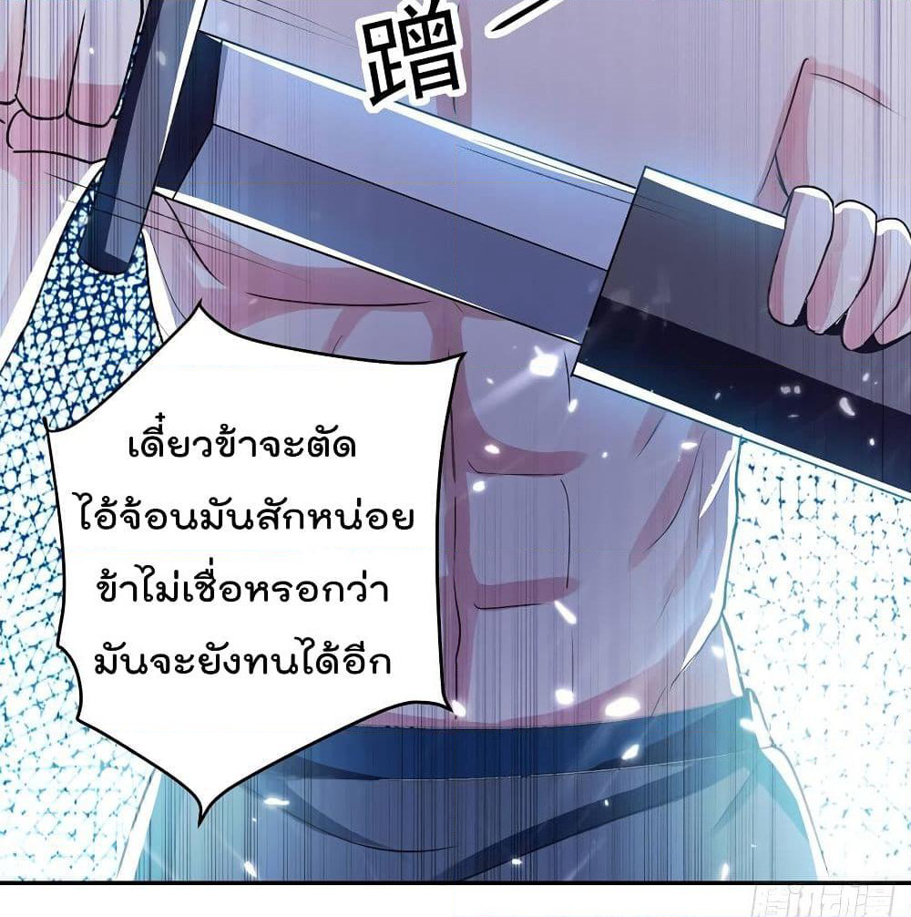 Emperor LingTian page 27