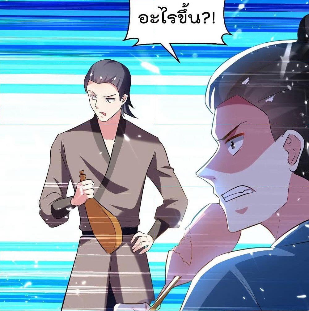 Emperor LingTian page 37