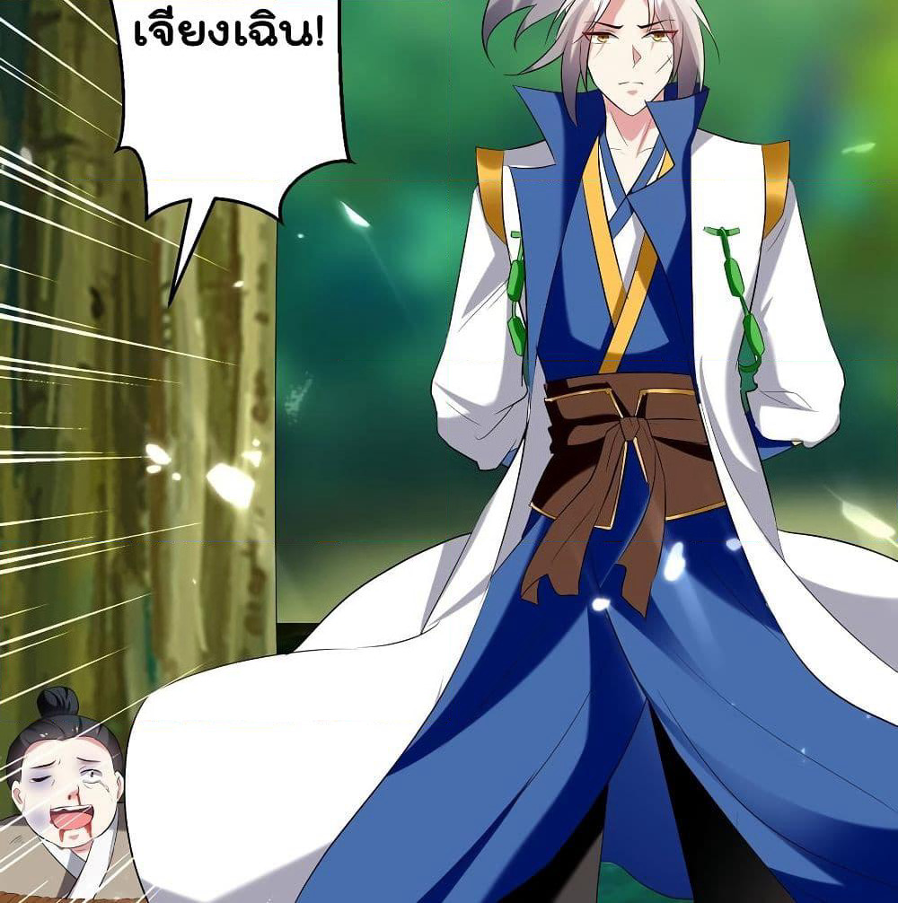 Emperor LingTian page 40