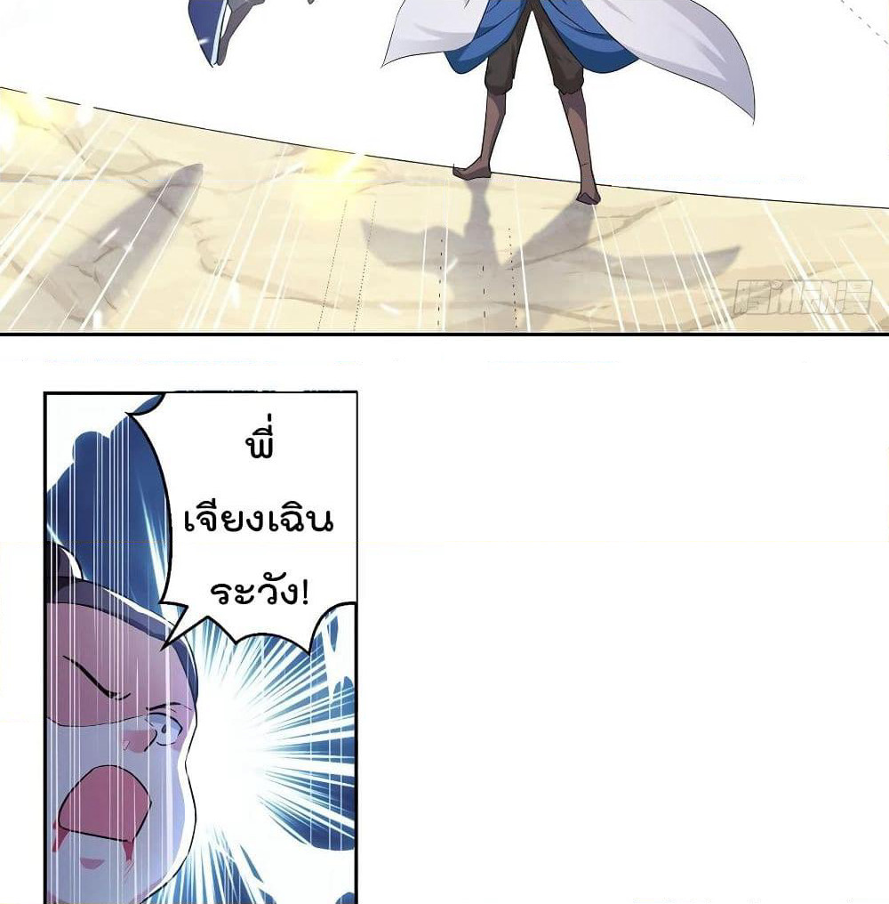 Emperor LingTian page 5