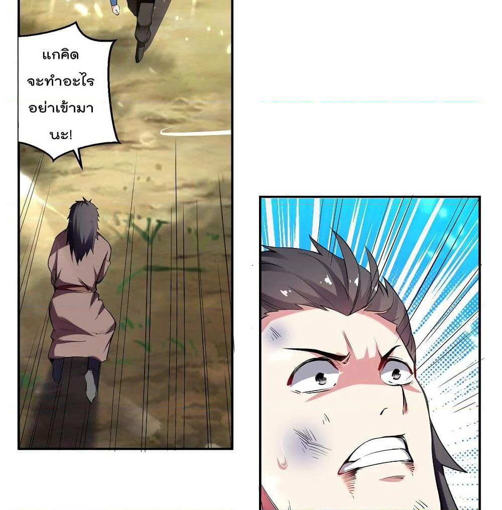 Emperor LingTian page 21