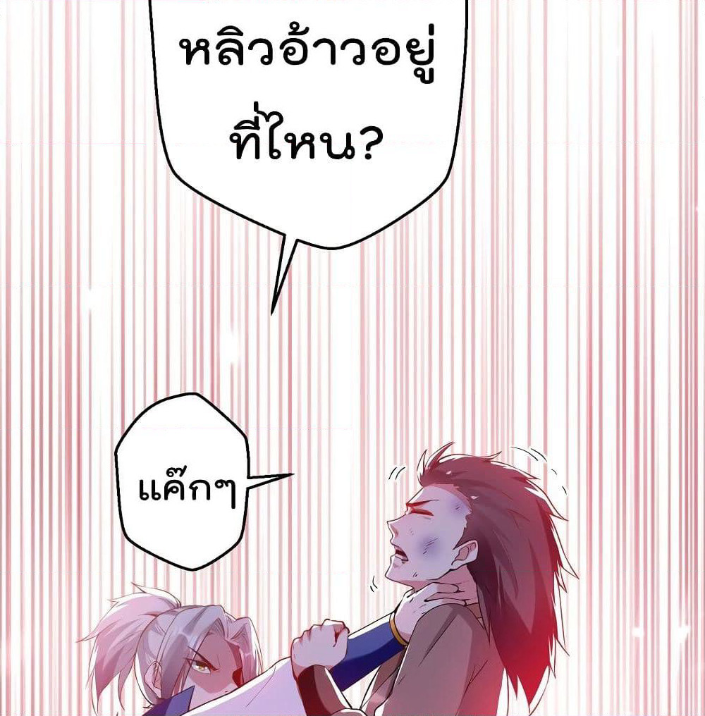 Emperor LingTian page 23