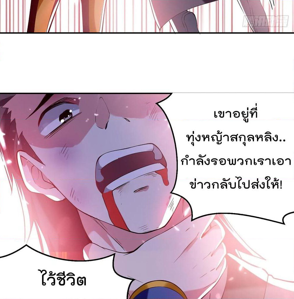 Emperor LingTian page 25