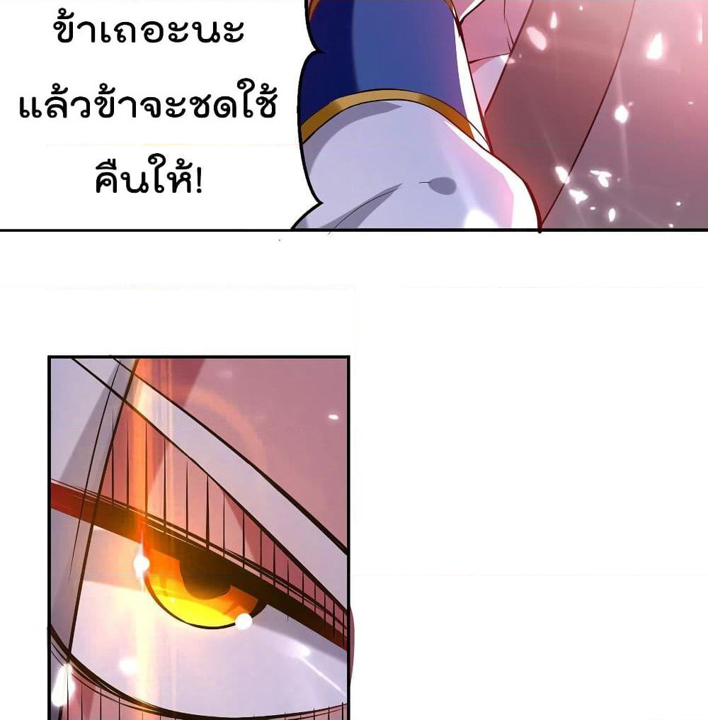 Emperor LingTian page 26