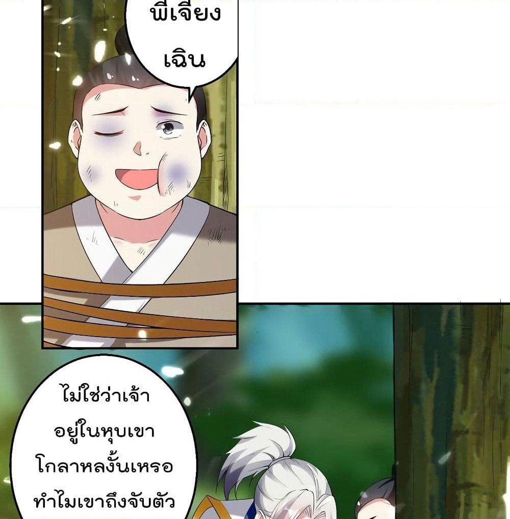 Emperor LingTian page 32