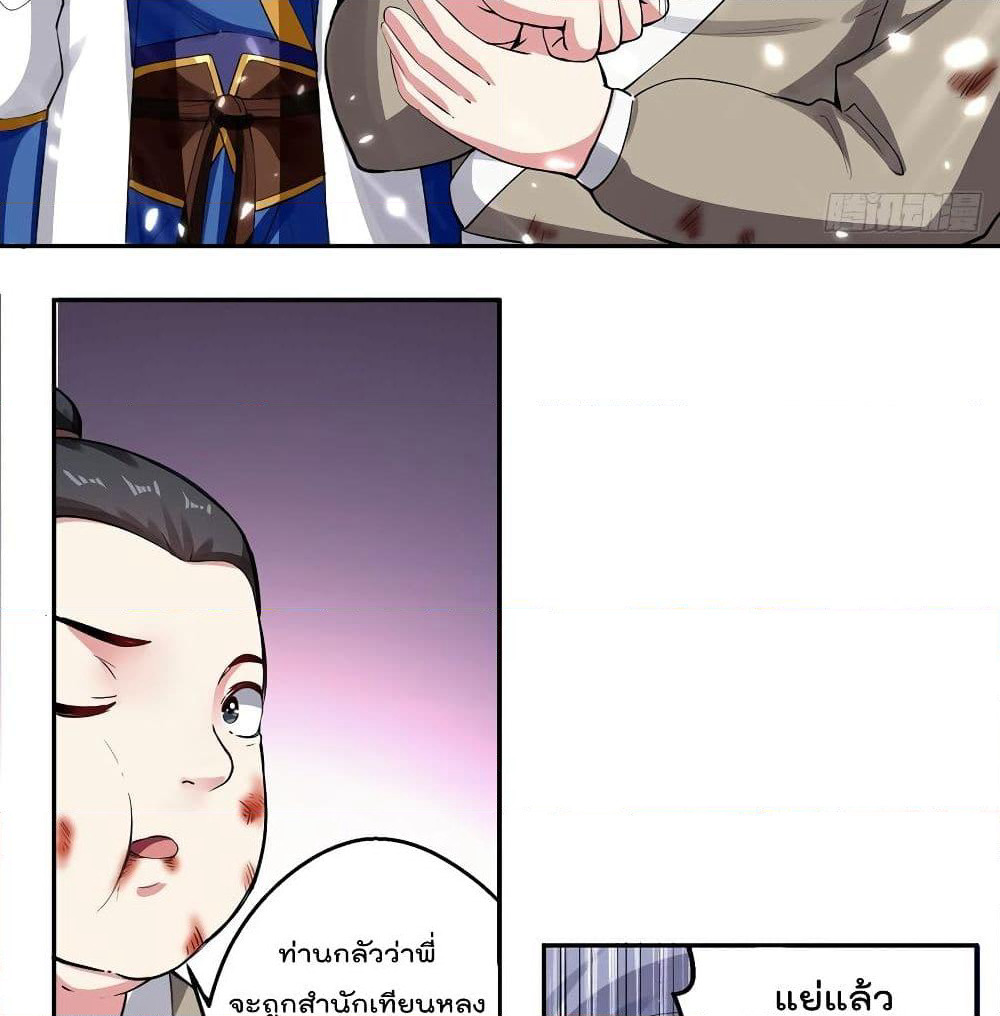 Emperor LingTian page 36