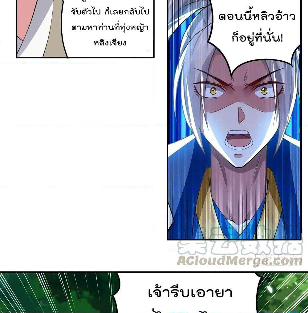 Emperor LingTian page 37