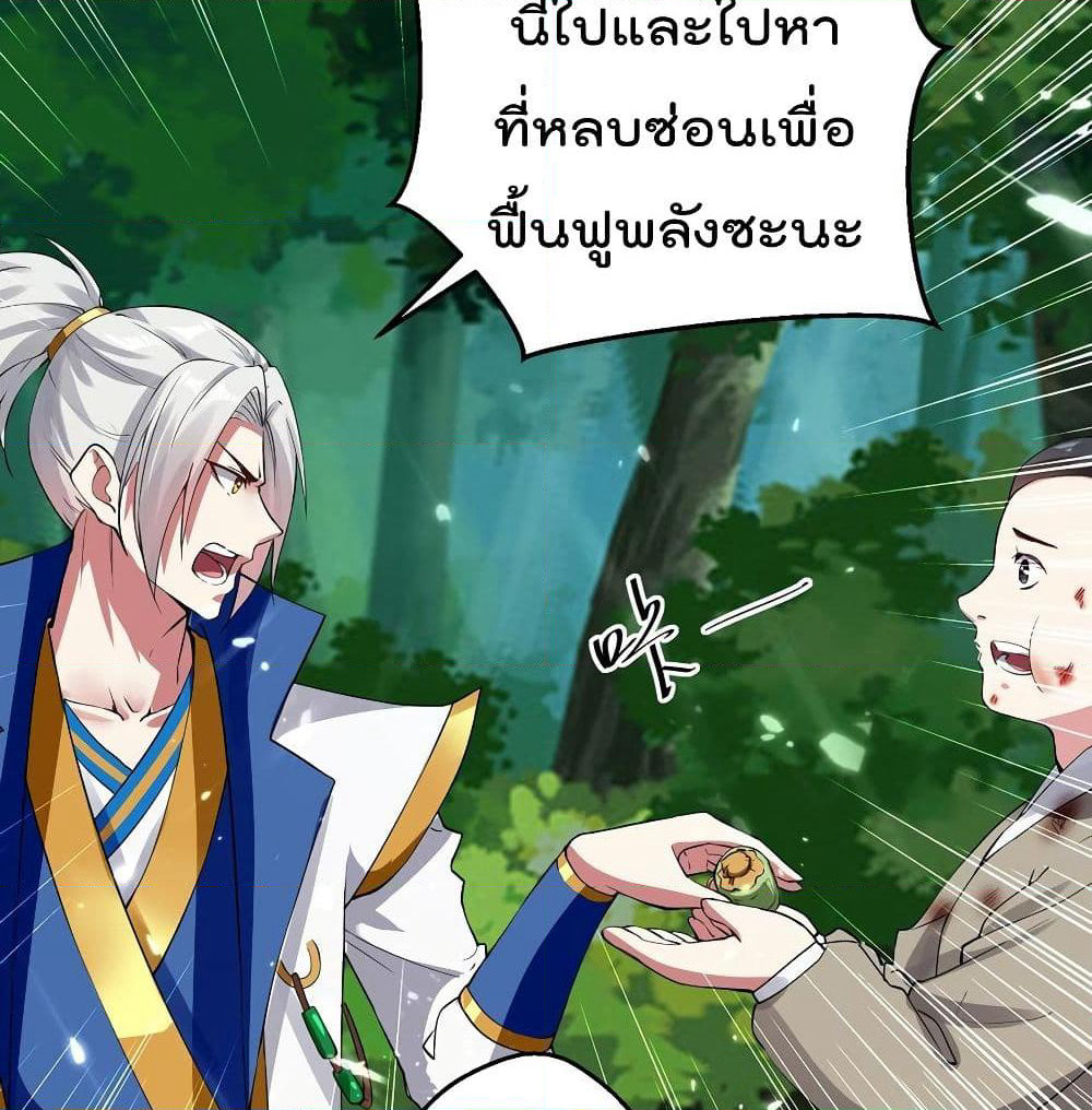 Emperor LingTian page 38