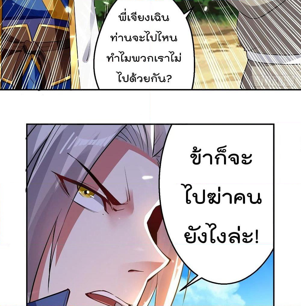 Emperor LingTian page 39